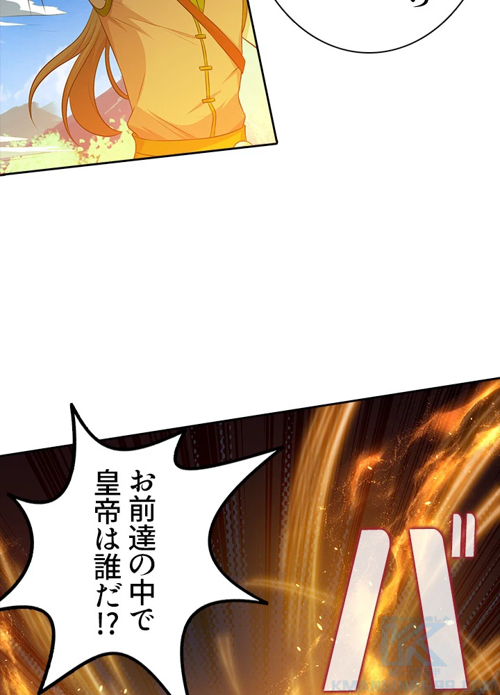 8万年ぶりに回帰する 67話 - 79