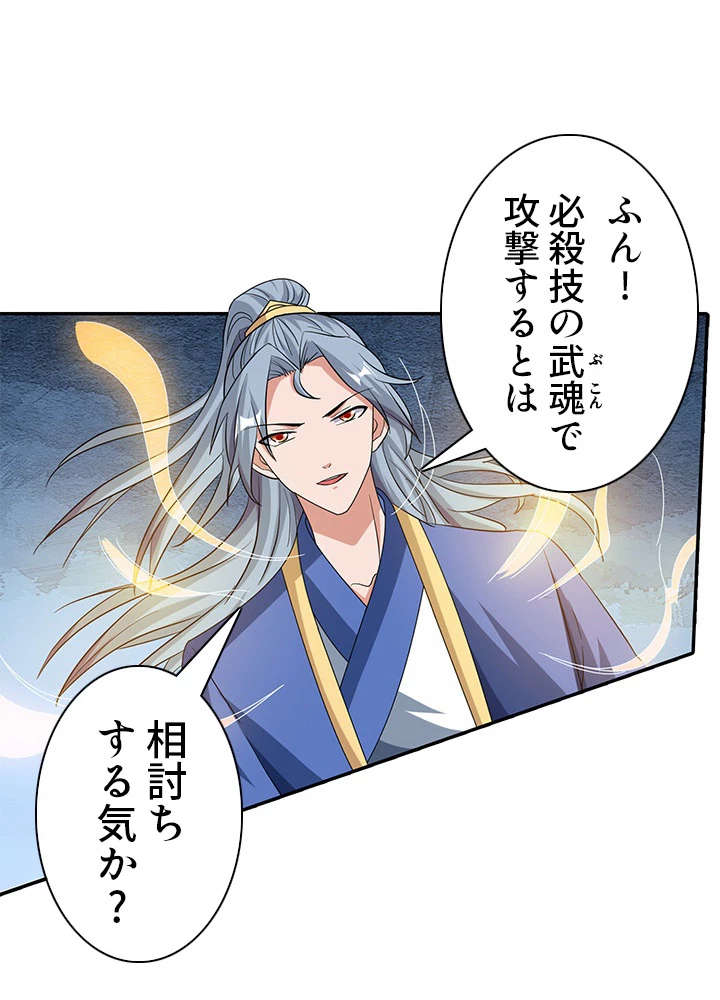 8万年ぶりに回帰する 62話 - 33