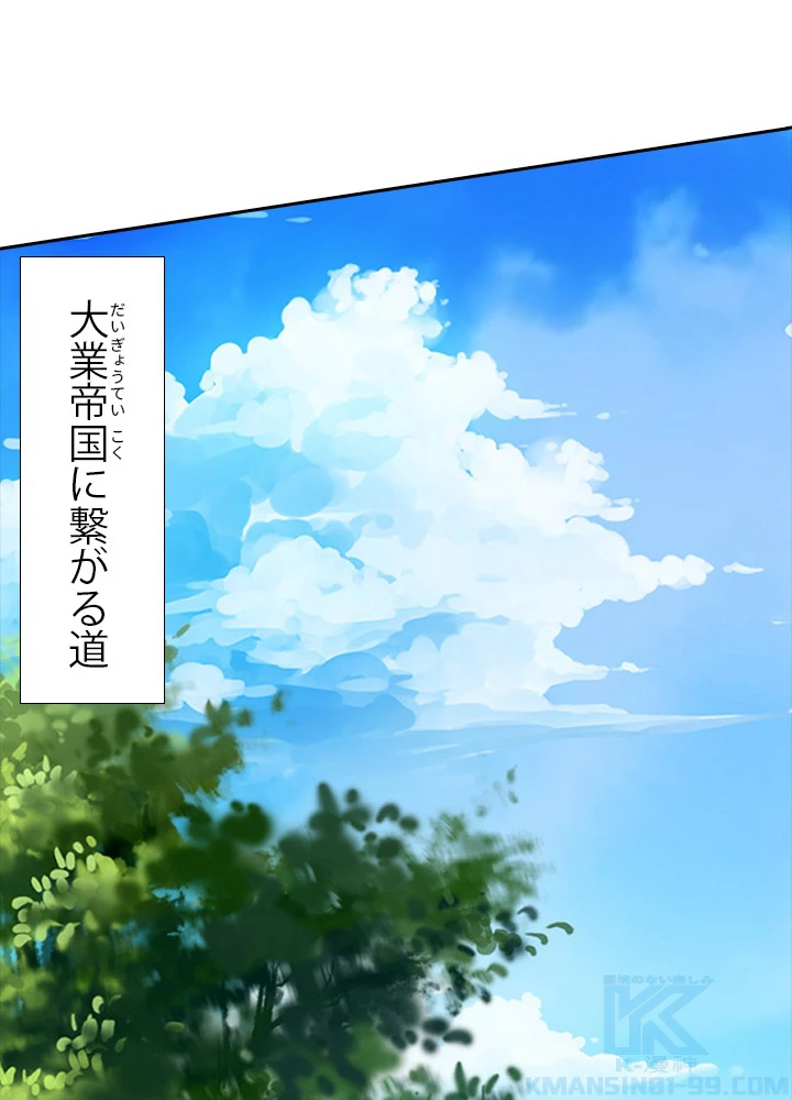 8万年ぶりに回帰する 58話 - 22