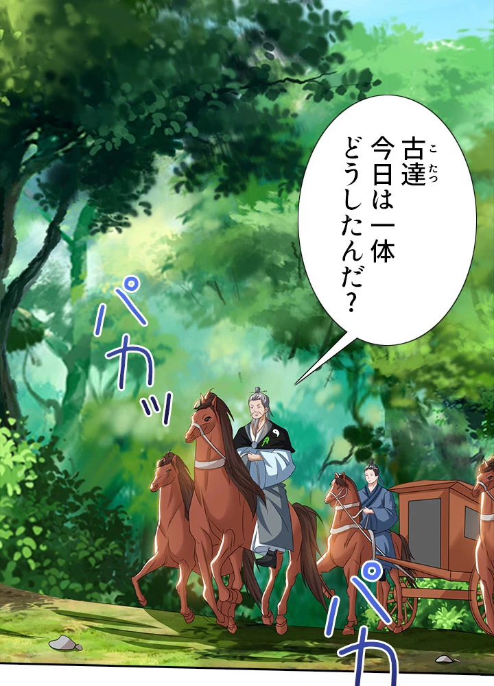 8万年ぶりに回帰する 58話 - 23