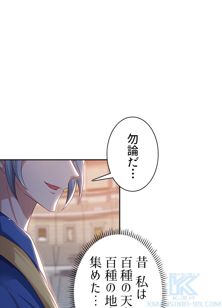 8万年ぶりに回帰する 57話 - 10