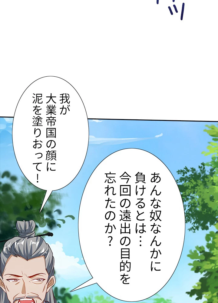 8万年ぶりに回帰する 58話 - 24