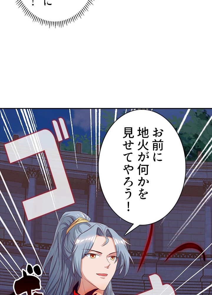 8万年ぶりに回帰する 57話 - 12