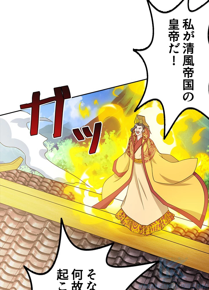 8万年ぶりに回帰する 67話 - 85