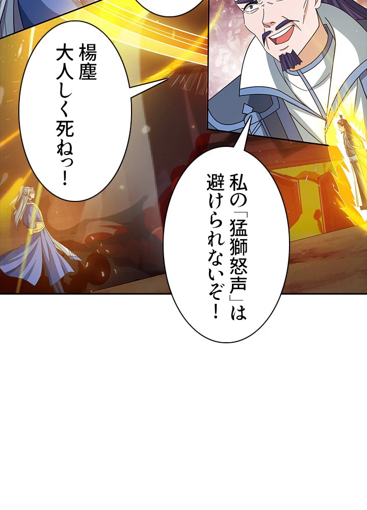 8万年ぶりに回帰する 62話 - 39