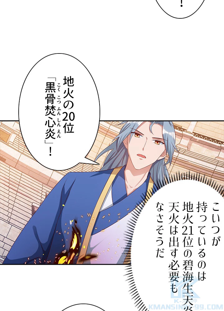 8万年ぶりに回帰する 57話 - 16