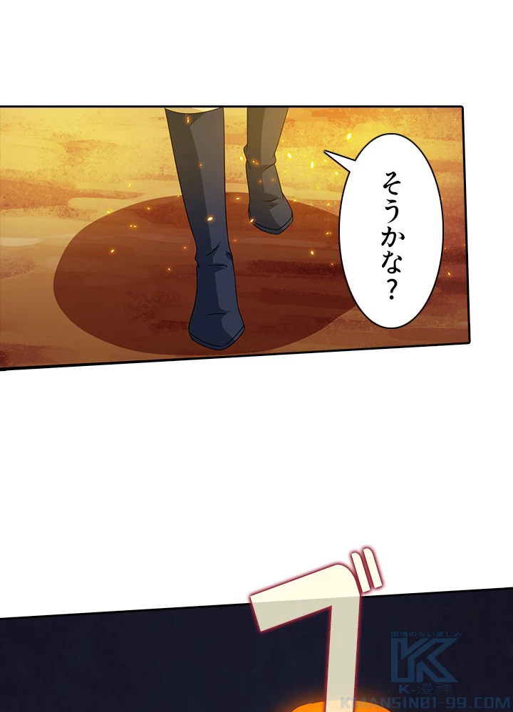 8万年ぶりに回帰する 62話 - 40