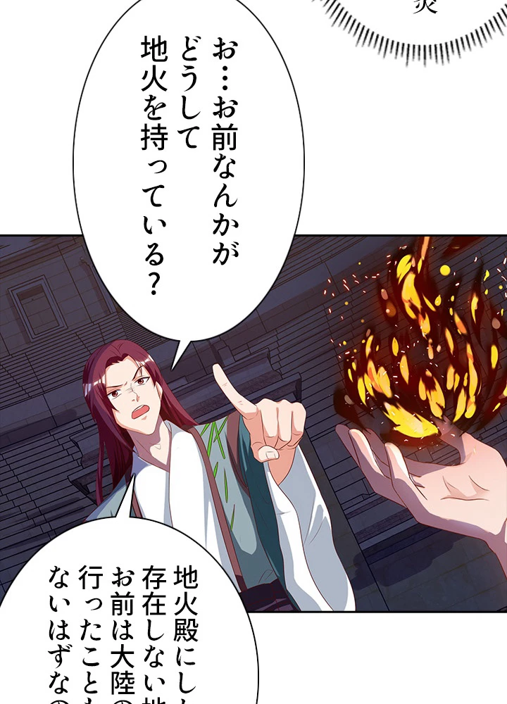 8万年ぶりに回帰する 57話 - 17