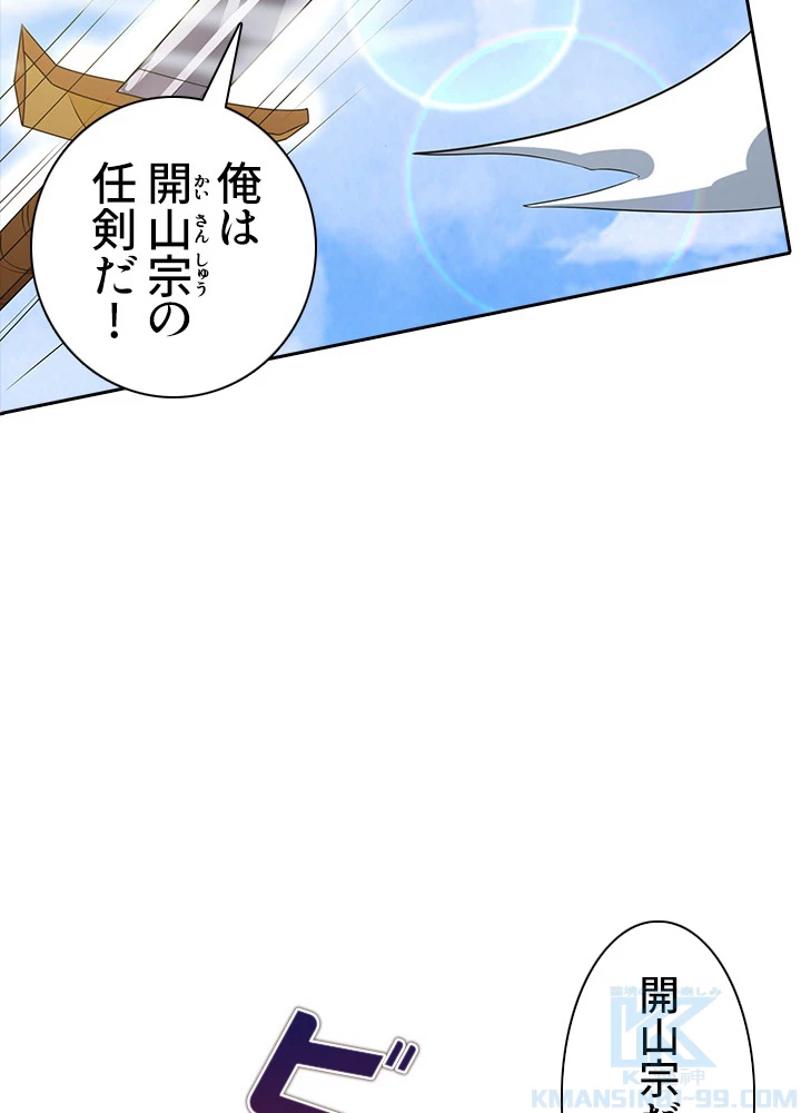 8万年ぶりに回帰する 67話 - 88