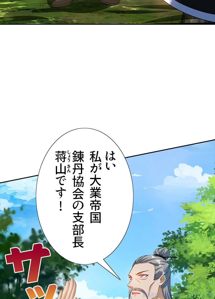 8万年ぶりに回帰する 58話 - 31