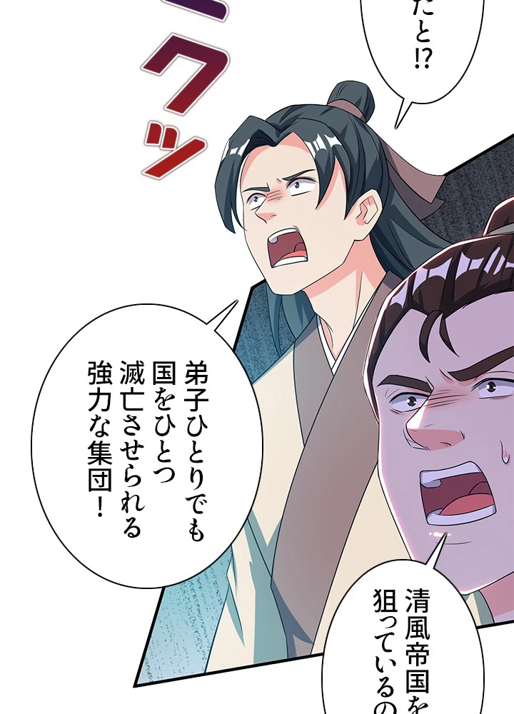 8万年ぶりに回帰する 67話 - 89