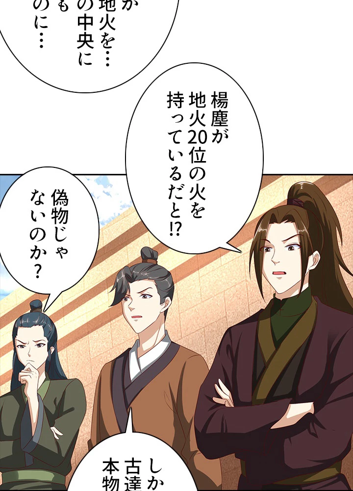 8万年ぶりに回帰する 57話 - 18