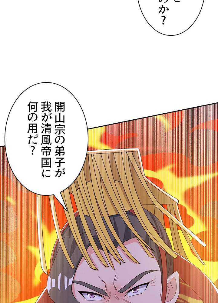 8万年ぶりに回帰する 67話 - 90