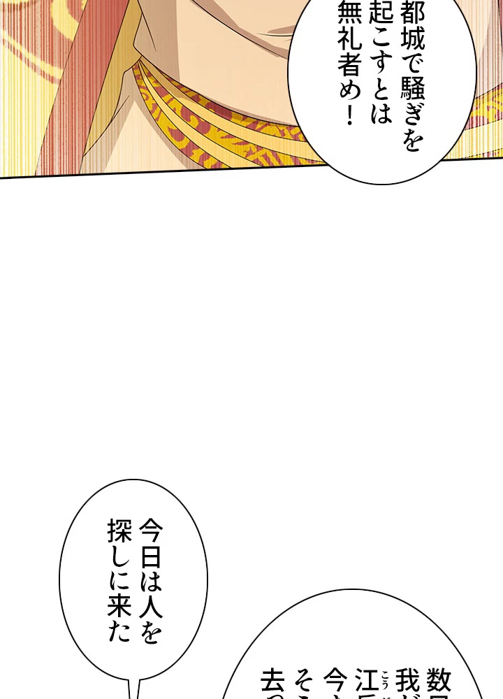 8万年ぶりに回帰する 67話 - 92
