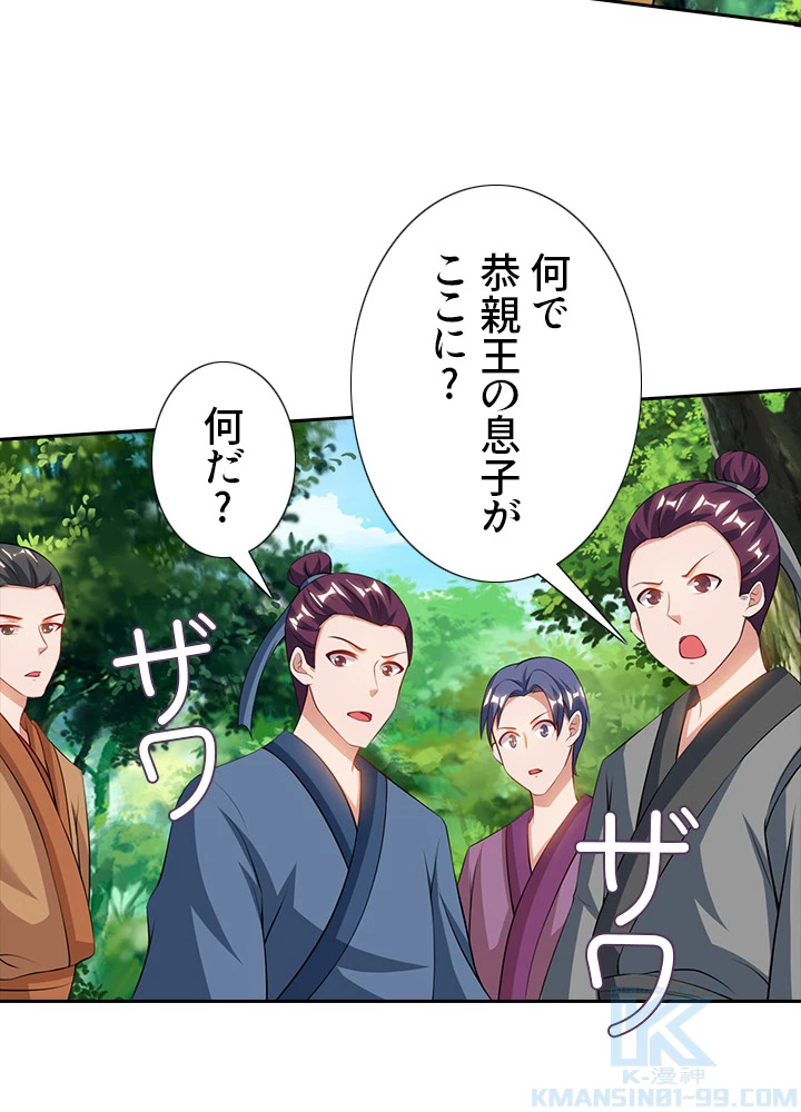 8万年ぶりに回帰する 58話 - 34