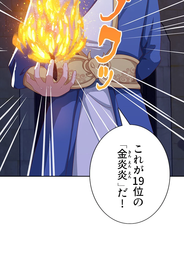 8万年ぶりに回帰する 57話 - 21