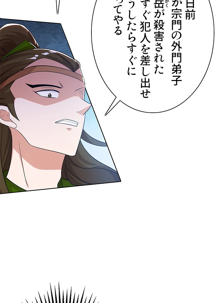 8万年ぶりに回帰する 67話 - 93