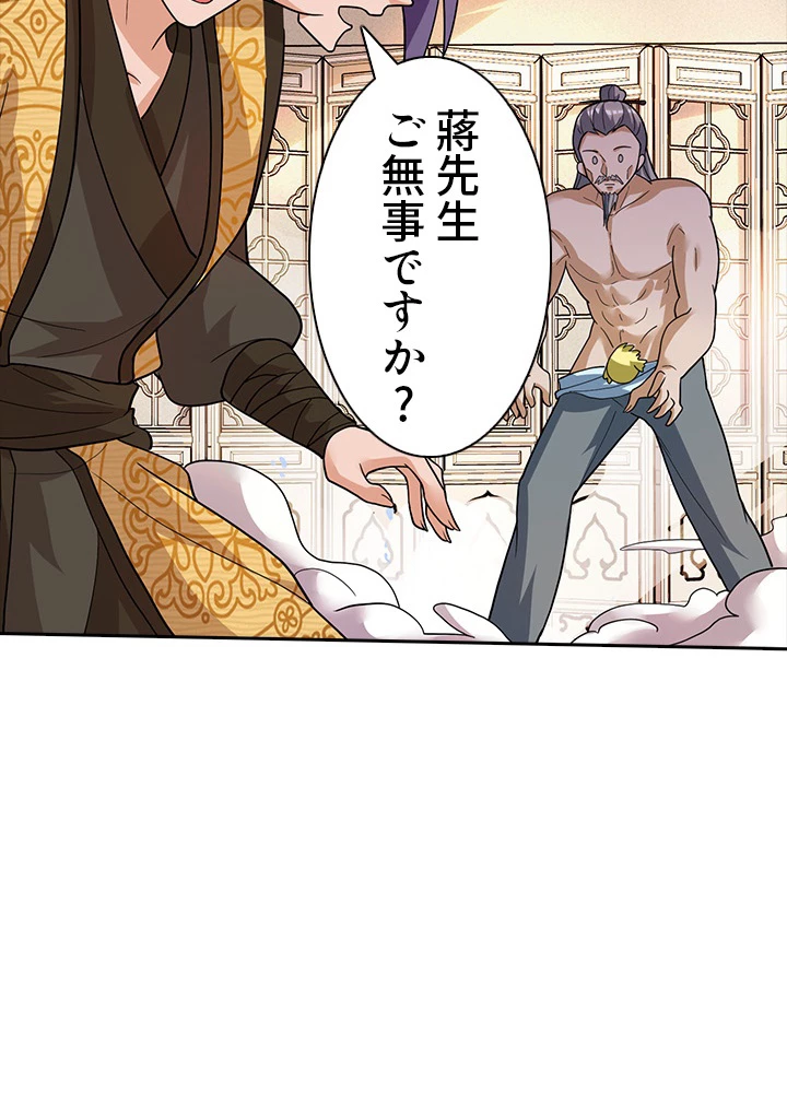 8万年ぶりに回帰する 61話 - 42
