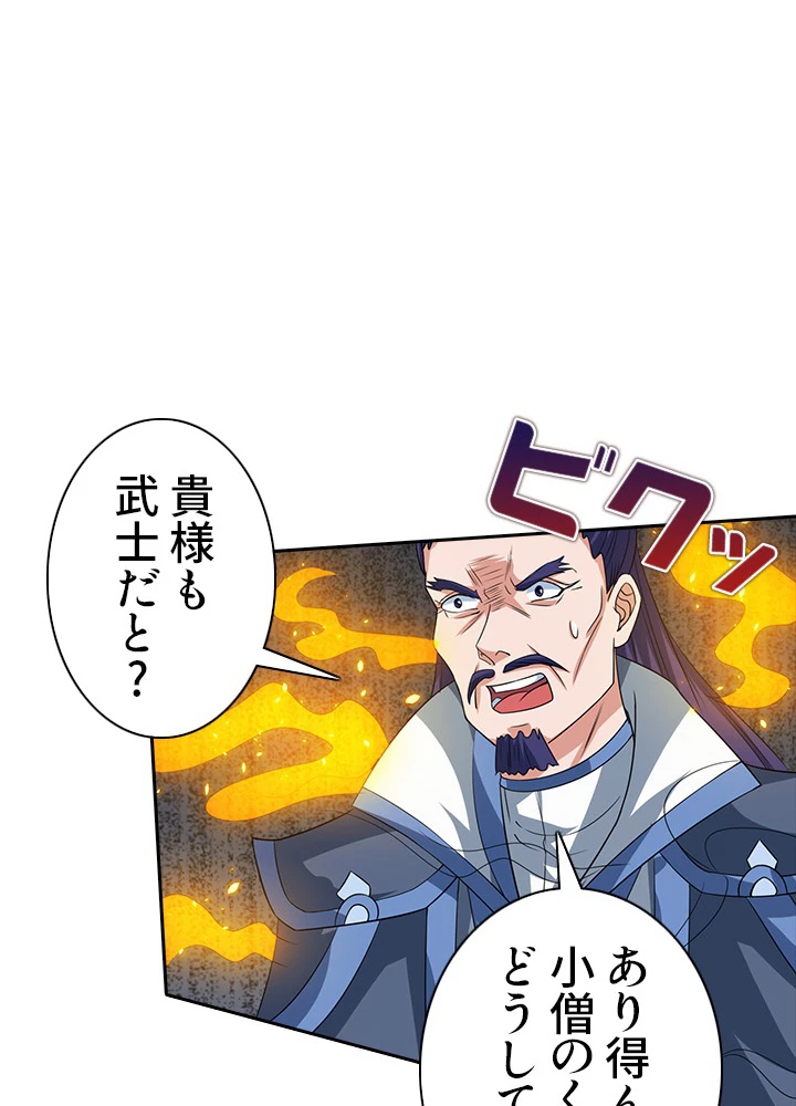 8万年ぶりに回帰する 62話 - 45