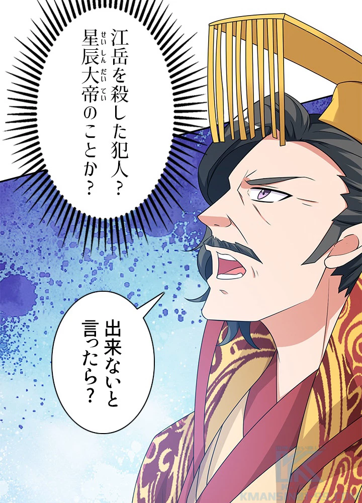 8万年ぶりに回帰する 67話 - 94