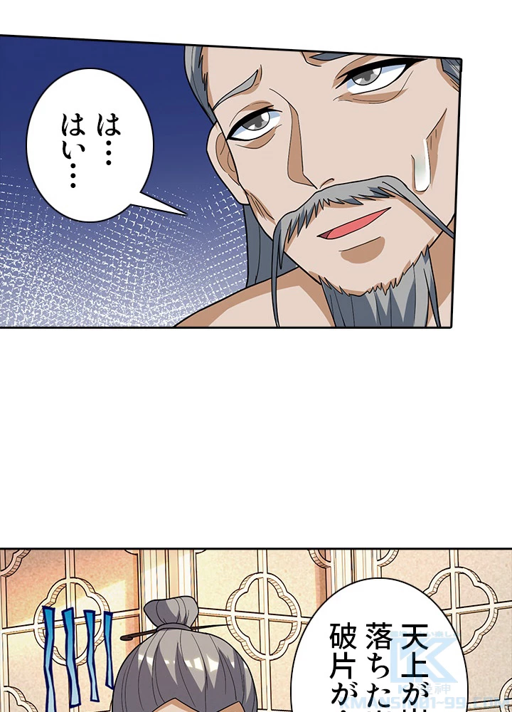 8万年ぶりに回帰する 61話 - 43