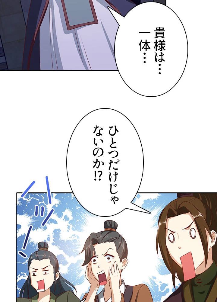 8万年ぶりに回帰する 57話 - 23