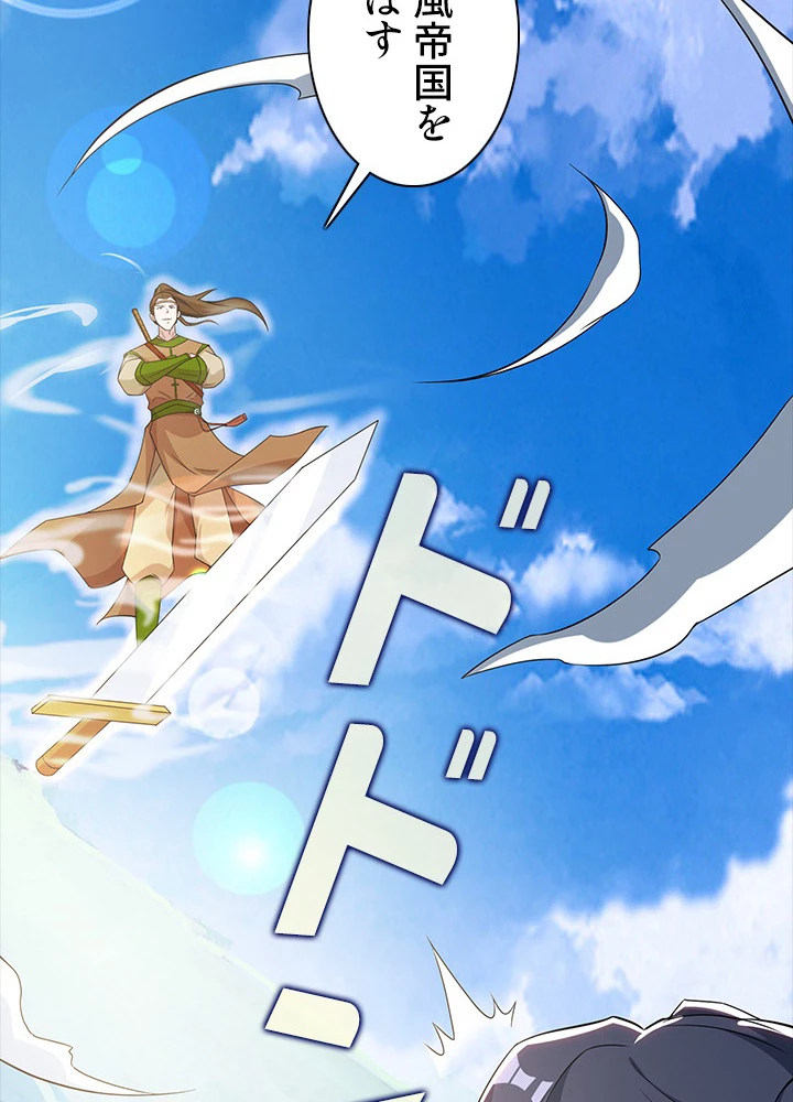8万年ぶりに回帰する 67話 - 96