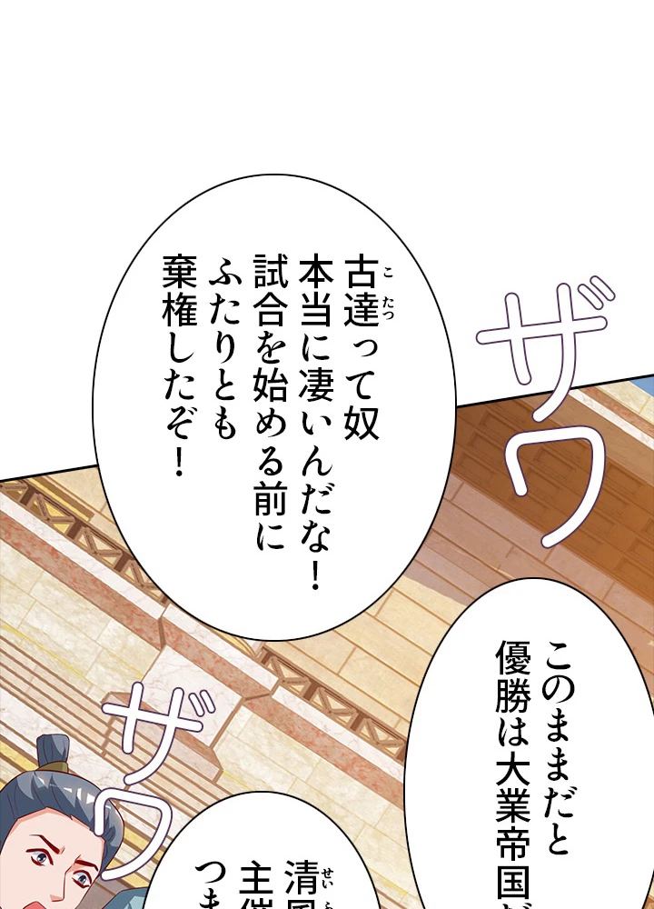 8万年ぶりに回帰する 56話 - 2