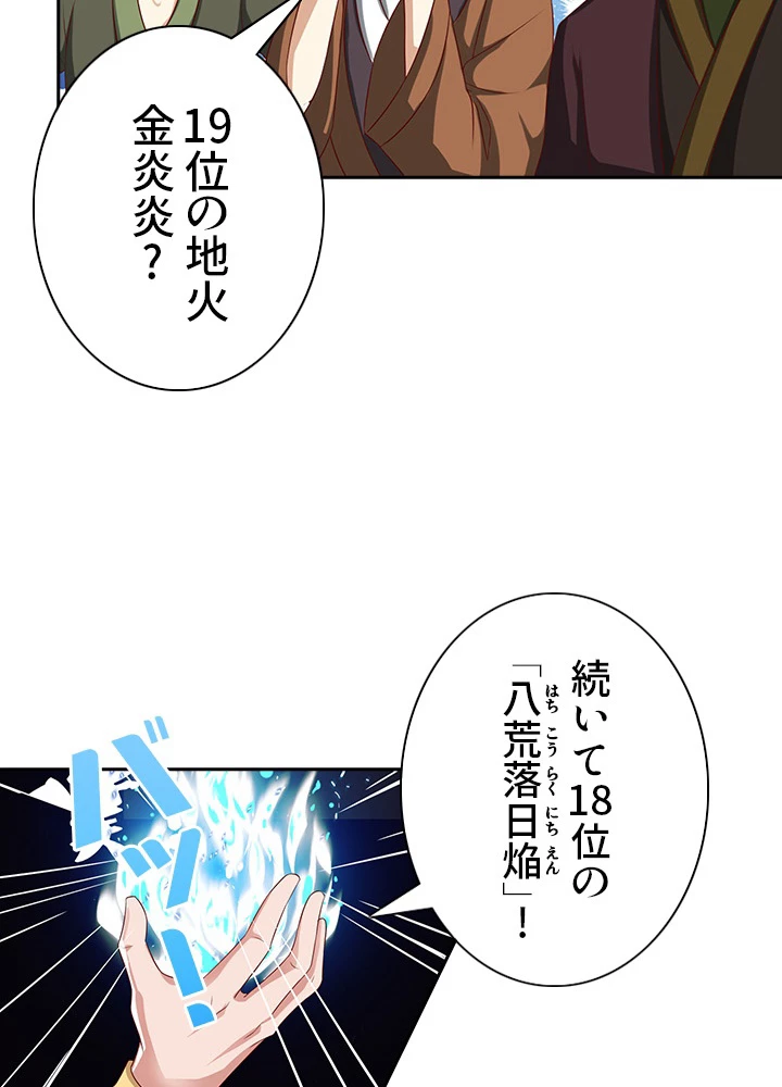 8万年ぶりに回帰する 57話 - 24