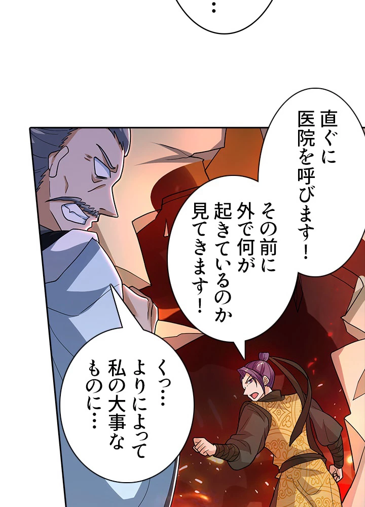 8万年ぶりに回帰する 61話 - 45