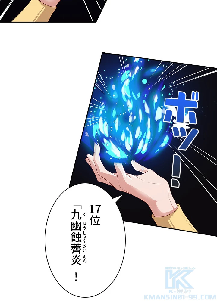 8万年ぶりに回帰する 57話 - 25
