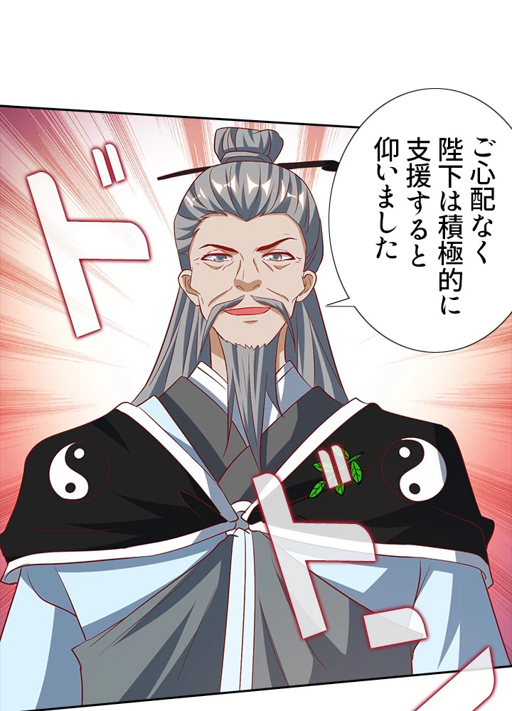 8万年ぶりに回帰する 58話 - 39