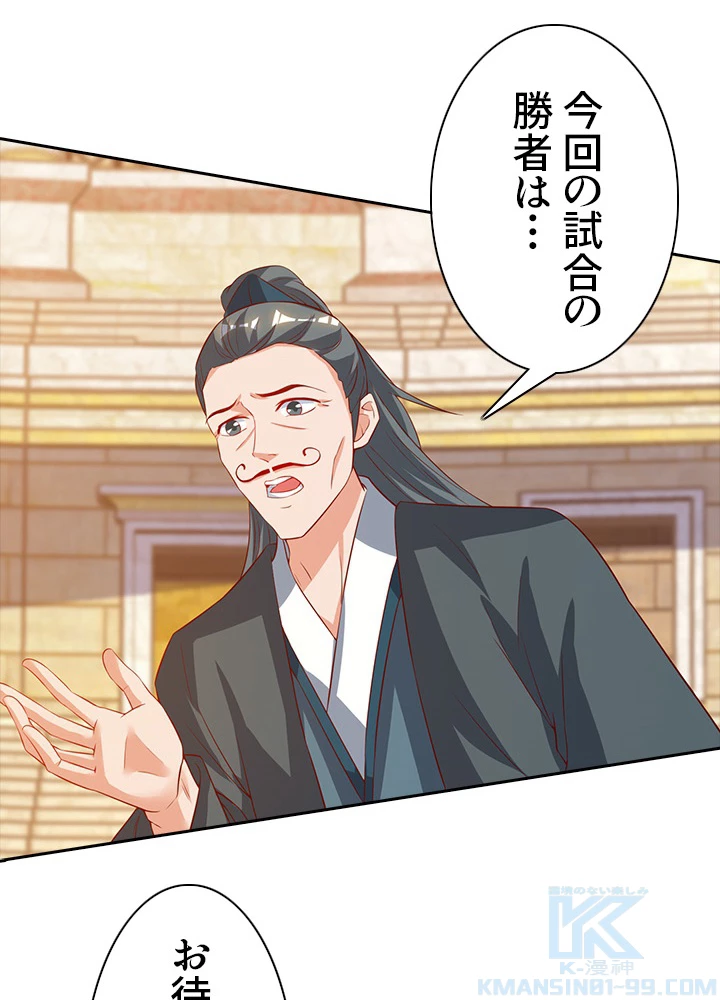 8万年ぶりに回帰する 56話 - 4