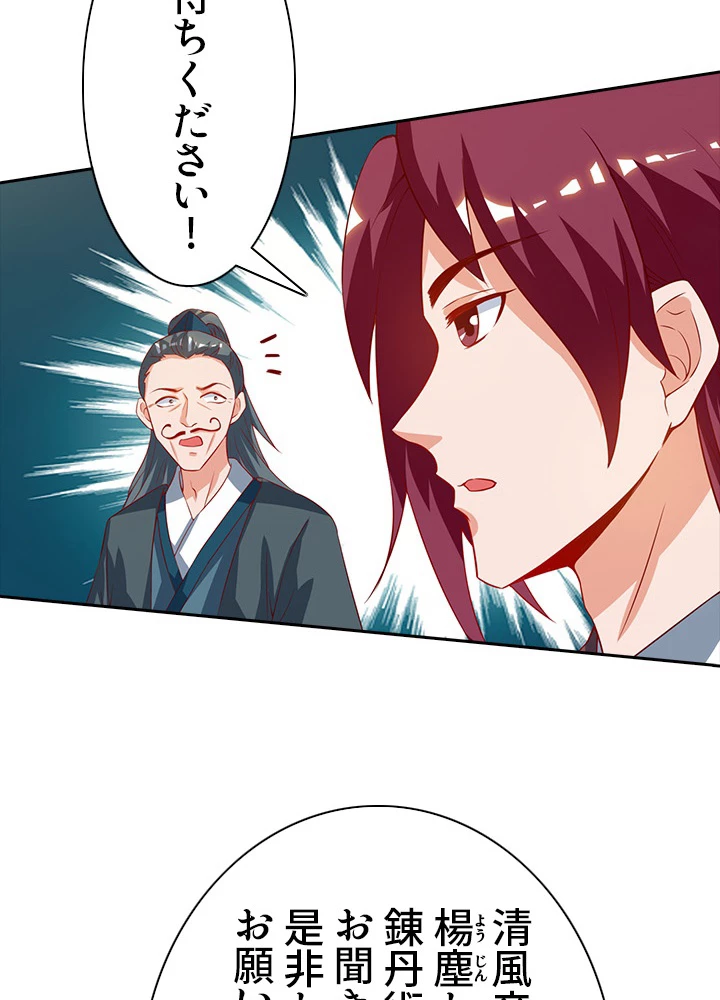 8万年ぶりに回帰する 56話 - 5
