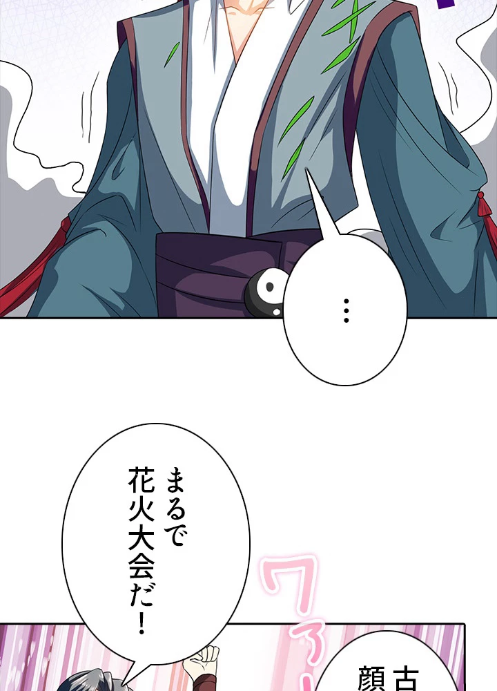 8万年ぶりに回帰する 57話 - 27