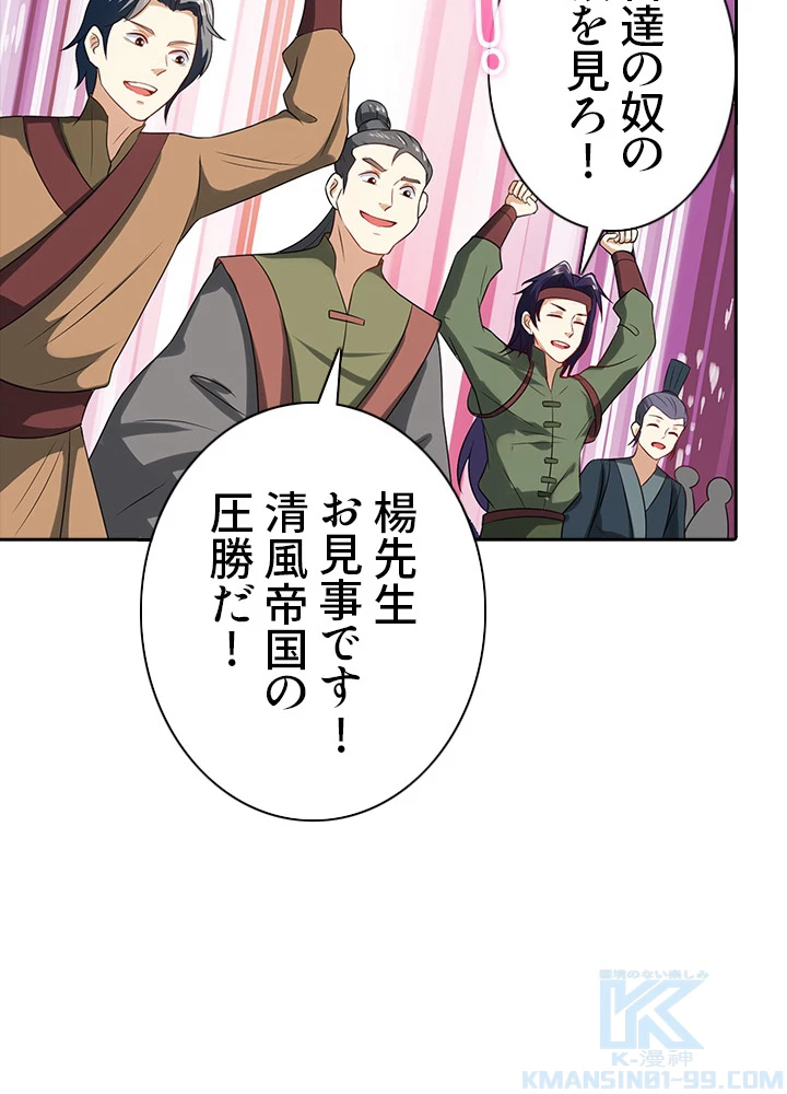 8万年ぶりに回帰する 57話 - 28