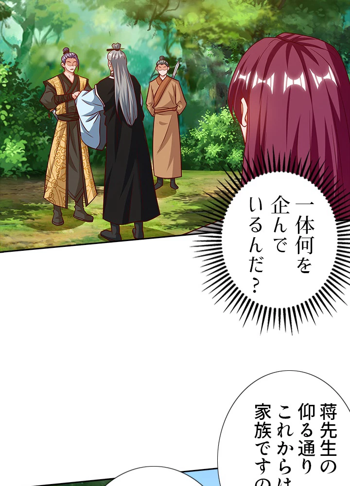 8万年ぶりに回帰する 58話 - 42
