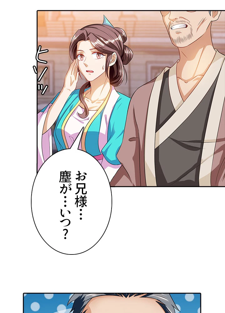 8万年ぶりに回帰する 57話 - 29