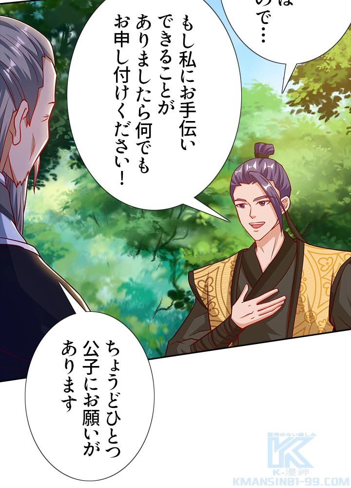 8万年ぶりに回帰する 58話 - 43