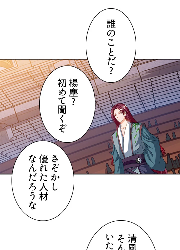 8万年ぶりに回帰する 56話 - 8
