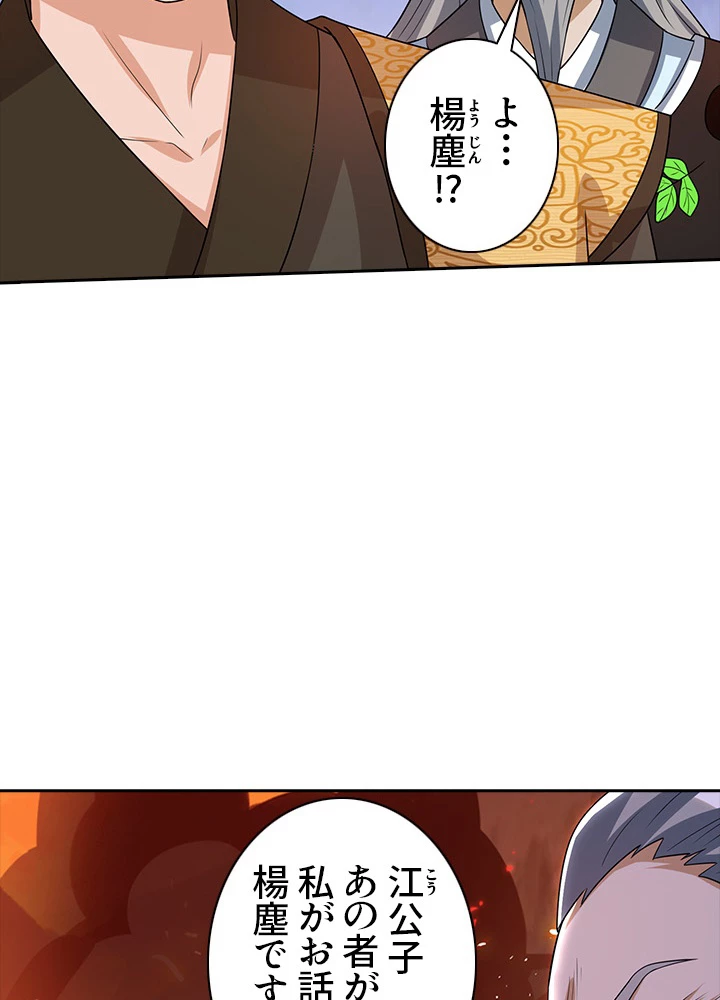 8万年ぶりに回帰する 61話 - 51
