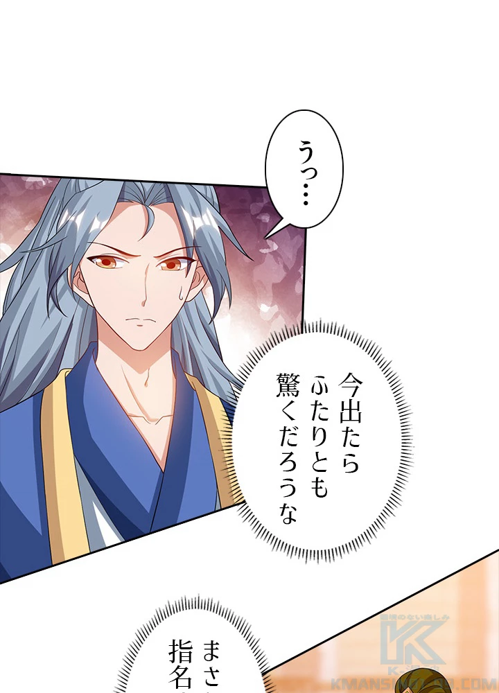8万年ぶりに回帰する 56話 - 10