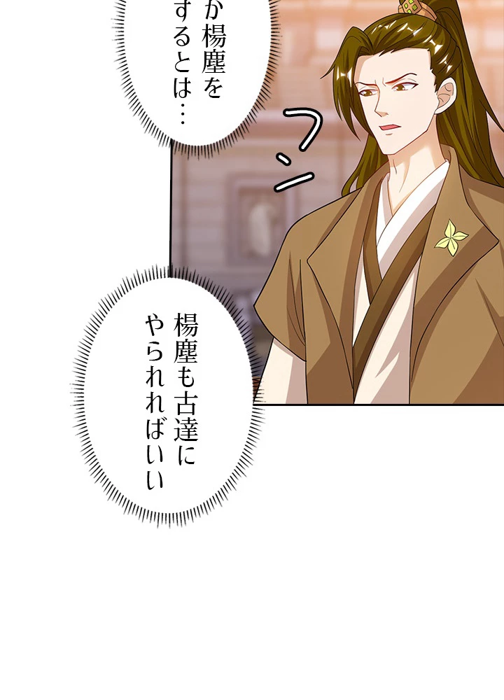 8万年ぶりに回帰する 56話 - 11