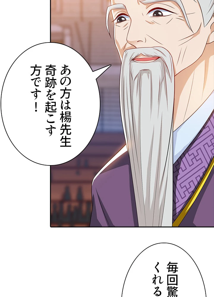 8万年ぶりに回帰する 57話 - 33