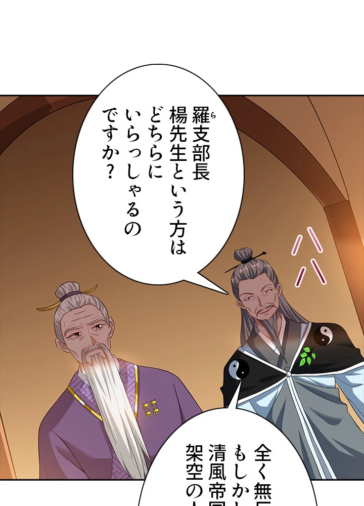 8万年ぶりに回帰する 56話 - 12