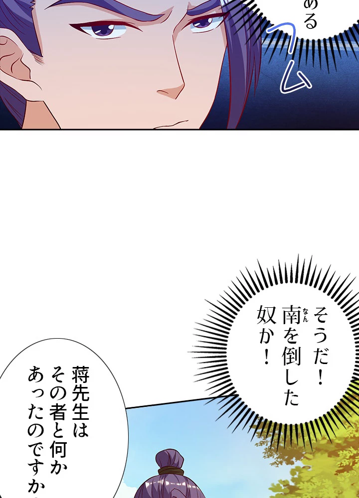 8万年ぶりに回帰する 58話 - 48