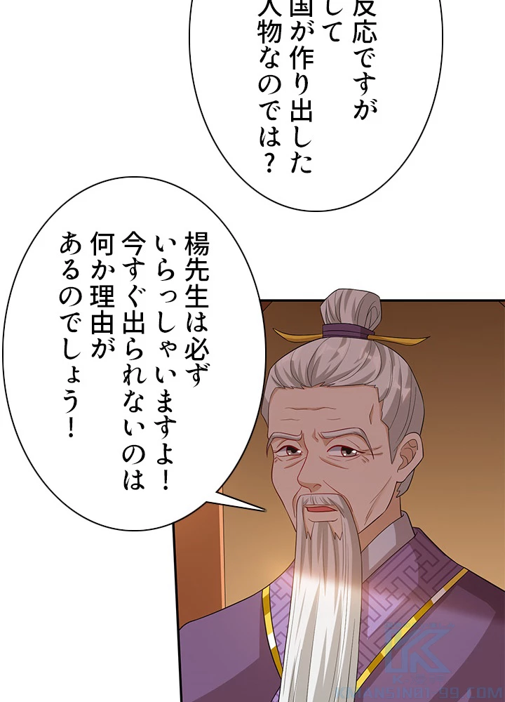 8万年ぶりに回帰する 56話 - 13
