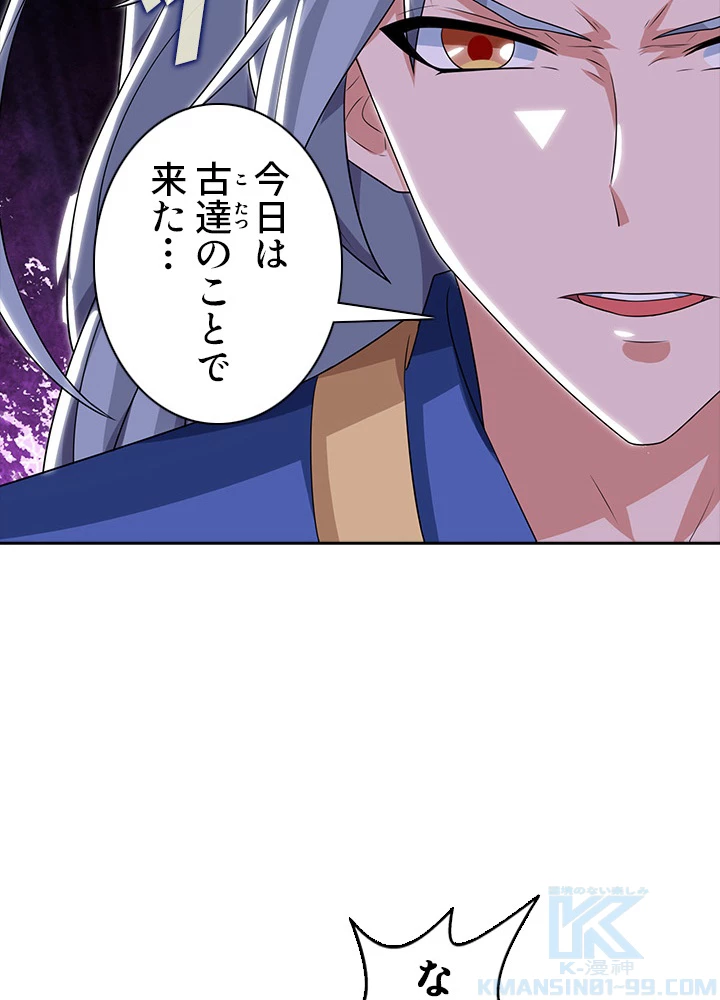 8万年ぶりに回帰する 61話 - 55
