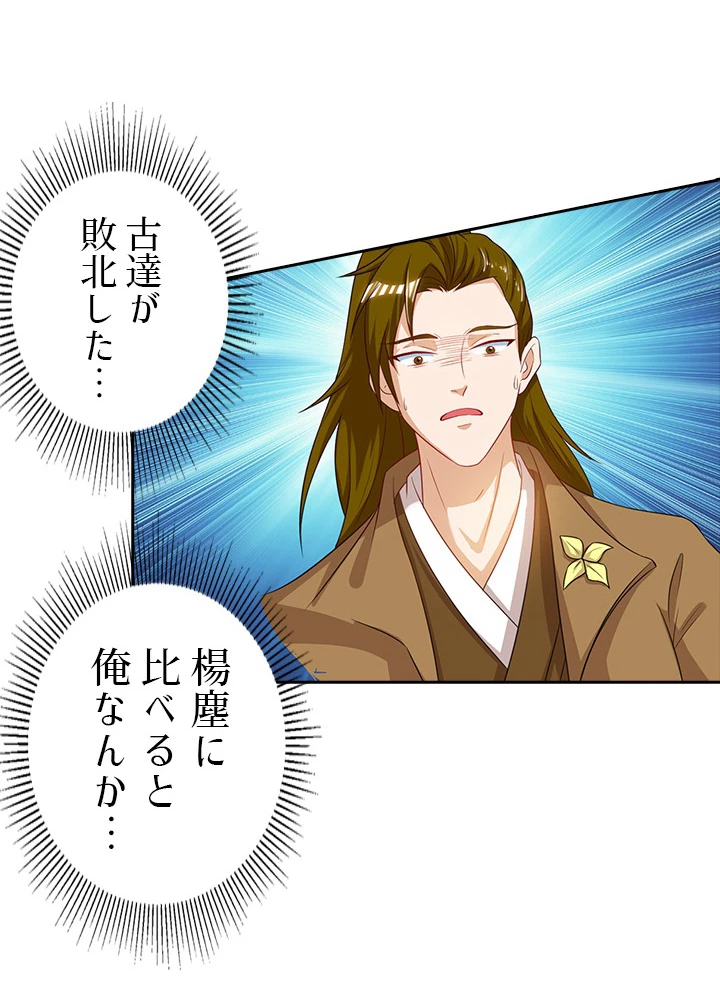 8万年ぶりに回帰する 57話 - 35