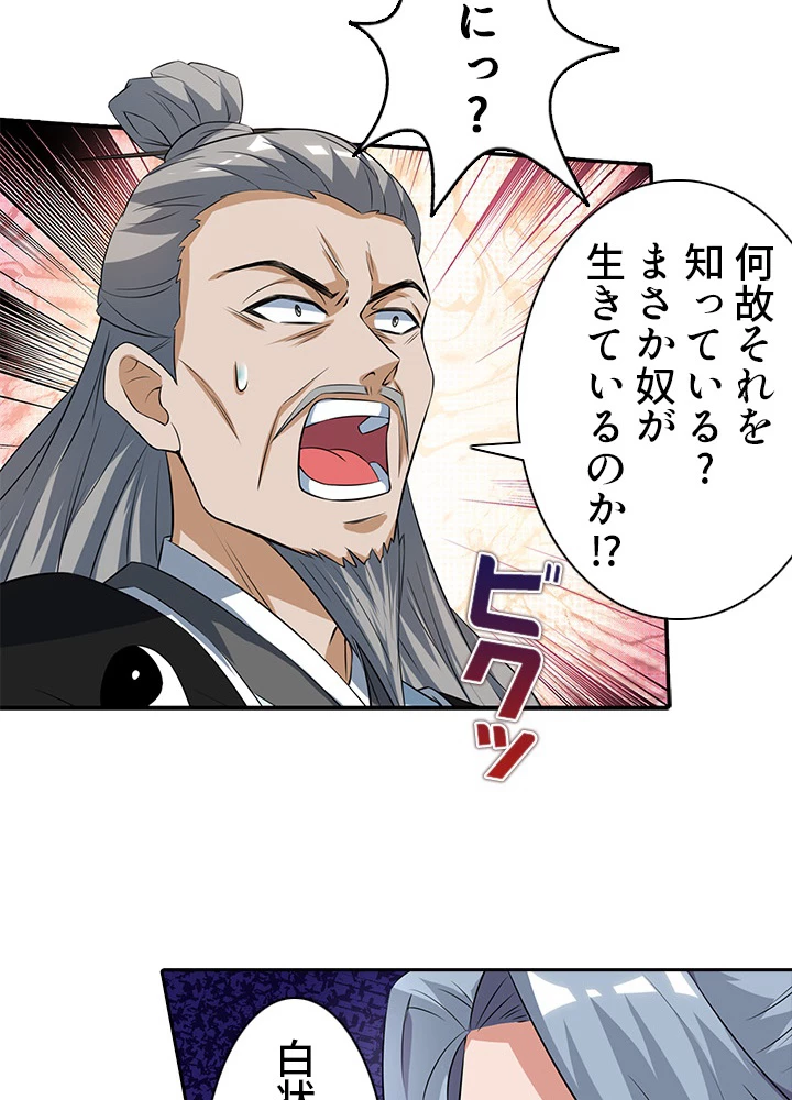 8万年ぶりに回帰する 61話 - 56